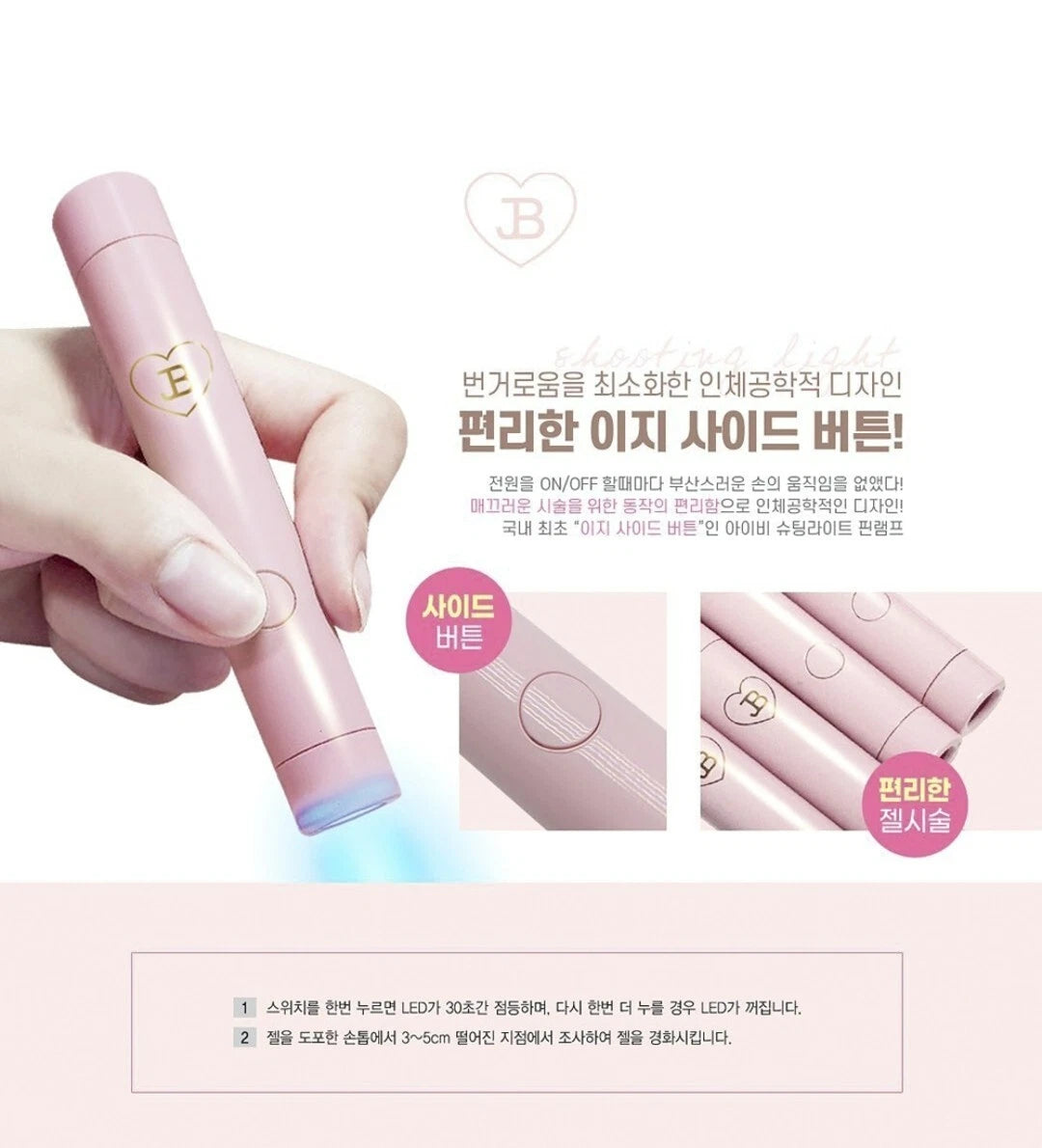 SHOOTING LIGHT PIN CURE LAMP