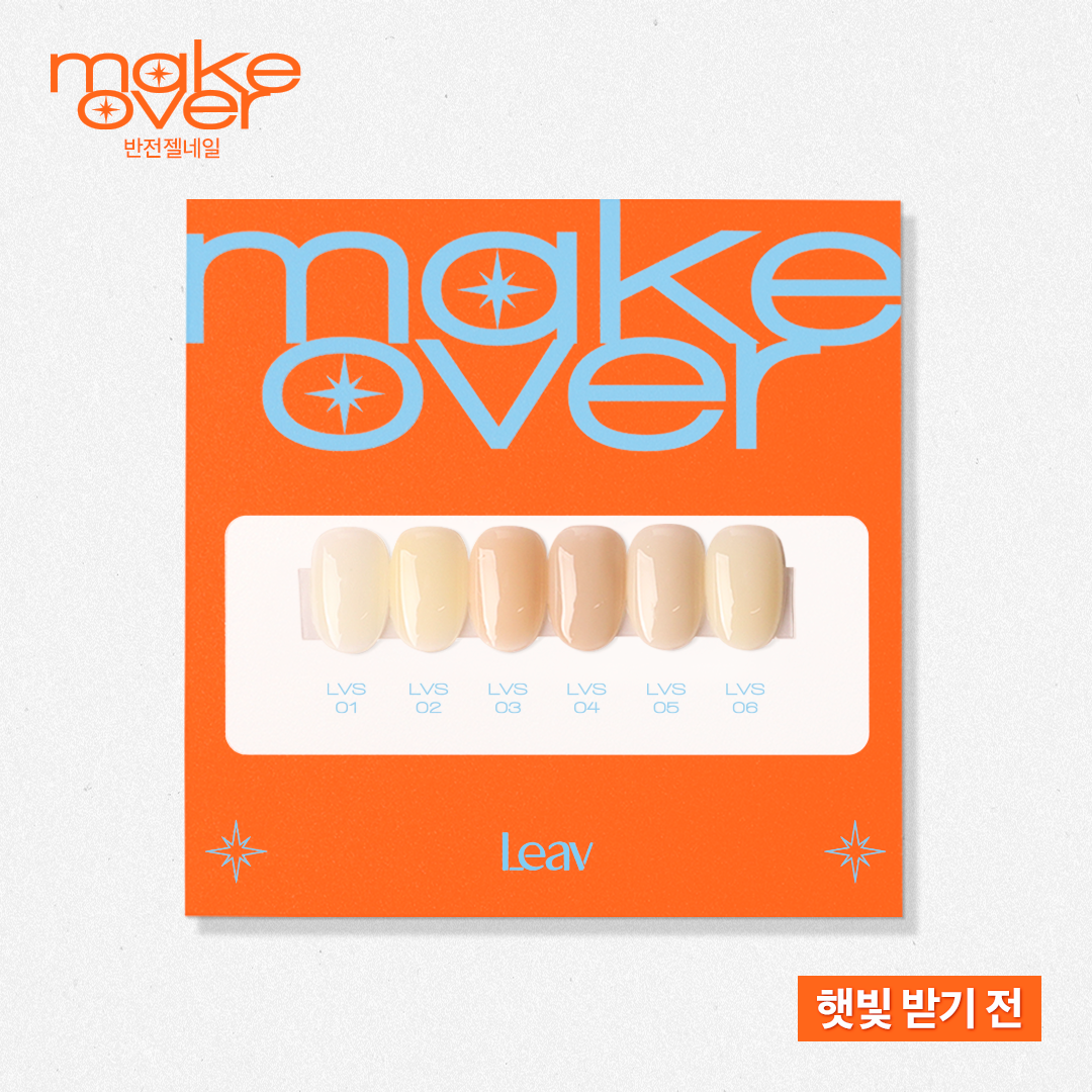 MAKEOVER COLLECTION (COLOUR CHANGING UV GEL)