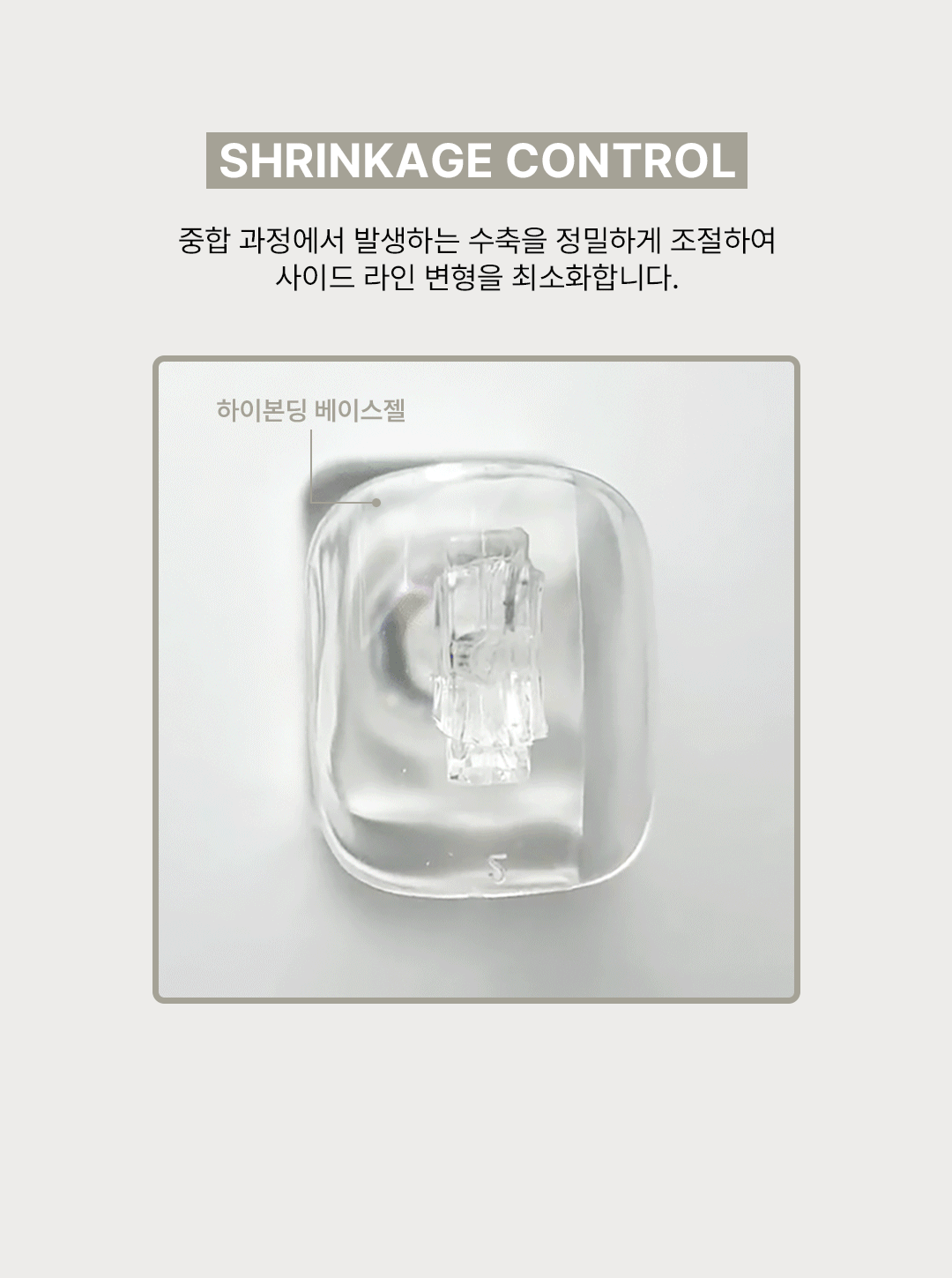 HIGH BONDING BASE GEL