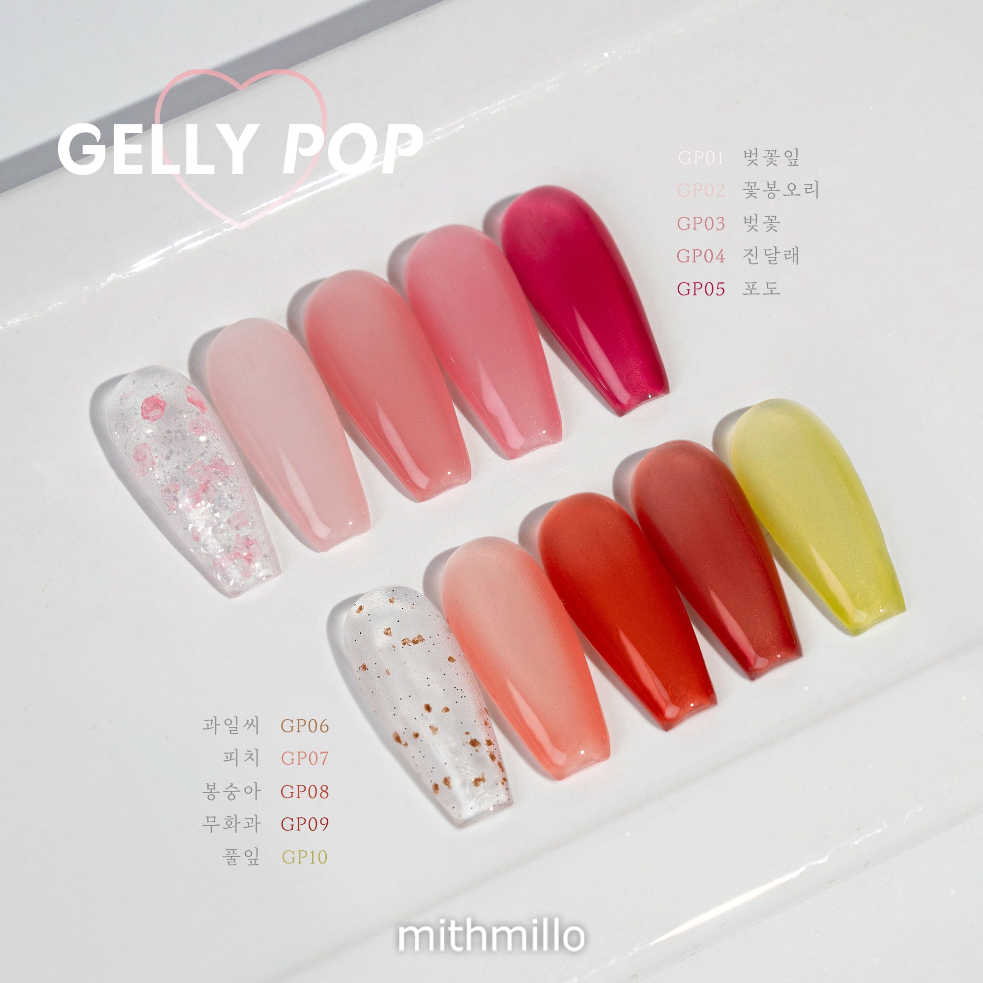 GELLY POP COLLECTION