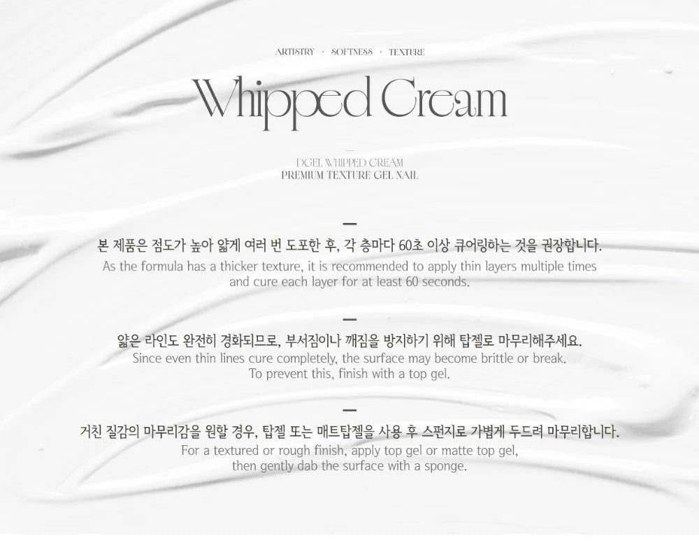 WHIPPED CREAM GEL COLLECTION (TEXTURE GEL)
