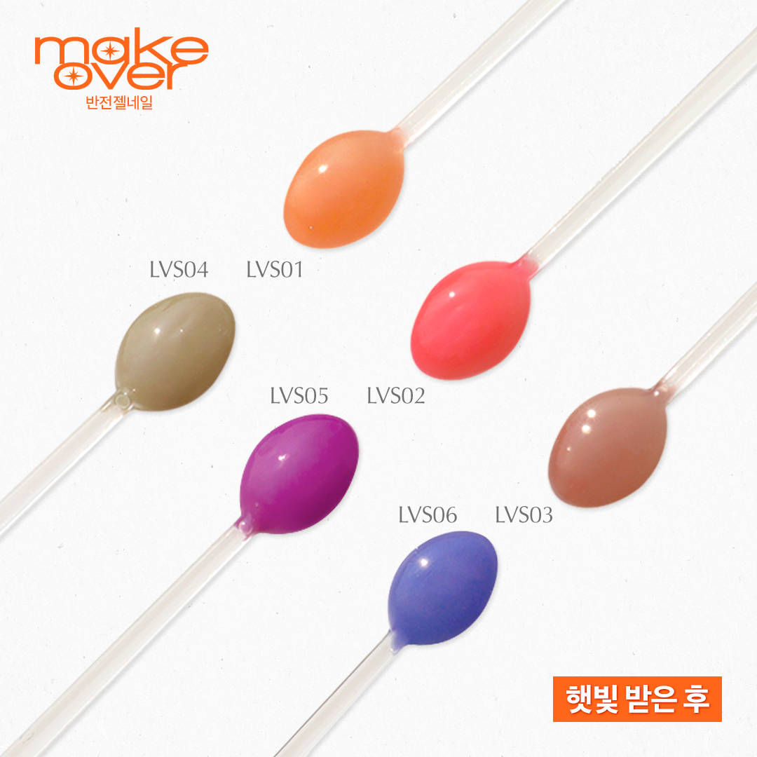 MAKEOVER COLLECTION (COLOUR CHANGING UV GEL)